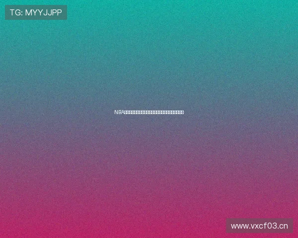 NBA直播西西带你全程解读赛事精彩瞬间精彩回放不容错过